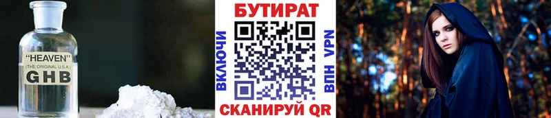 Бутират вода Белёв