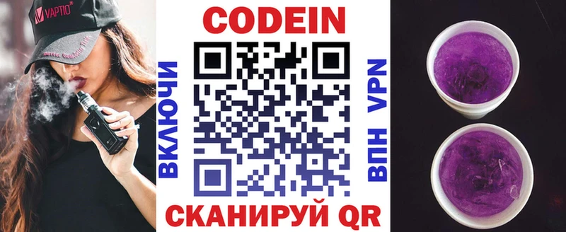 Codein напиток Lean (лин)  Белёв 